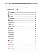 Если хочешь быть красивым. Энциклопедия хотений