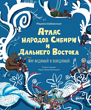 Атлас народов Сибири и Дальнего Востока