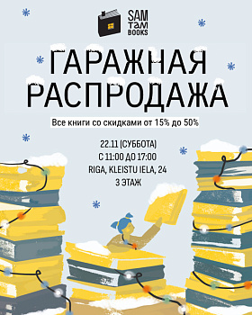 Гаражная распродажа на складе SamTamBooks в Риге!