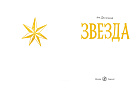 Звезда