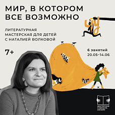 "Мир, в котором всё возможно"