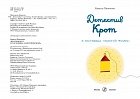 Детектив Крот и гостиница «Золотой фонарь»