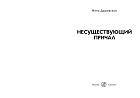 Несуществующий причал