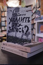 Удалить эту запись?