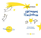 Состояние невесёлости