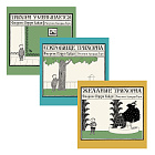 Трилогия о Трихорне в подарочной упаковке