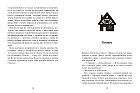 Коза и великаны