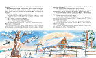 Папа, мама, бабушка и восемь детей в деревне, или Маленький подарок Антона
