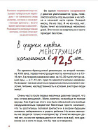 Месячные — твоё личное приключение!