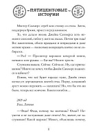 Импровизаторы. Часть первая. Саквояж мадам Ренар